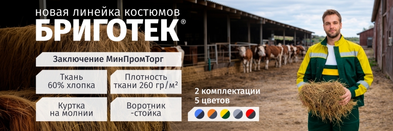 Костюм Бриготек СОП (тк.Смесовая,260)
